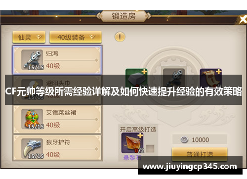 CF元帅等级所需经验详解及如何快速提升经验的有效策略