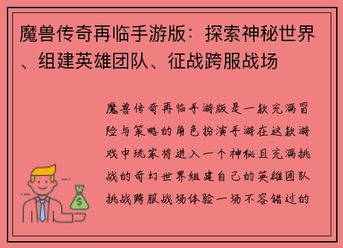 魔兽传奇再临手游版:探索神秘世界、组建英雄团队、征战跨服战场 魔兽传奇再临手游版:探索神秘世界、组建英雄团队、征战跨服战场