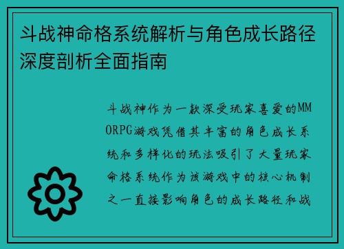 斗战神命格系统解析与角色成长路径深度剖析全面指南