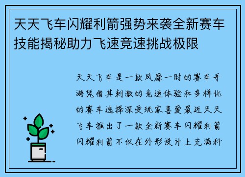 天天飞车闪耀利箭强势来袭全新赛车技能揭秘助力飞速竞速挑战极限
