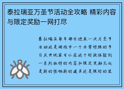 泰拉瑞亚万圣节活动全攻略 精彩内容与限定奖励一网打尽