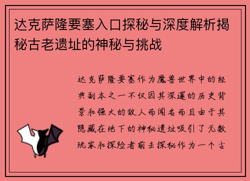 达克萨隆要塞入口探秘与深度解析揭秘古老遗址的神秘与挑战